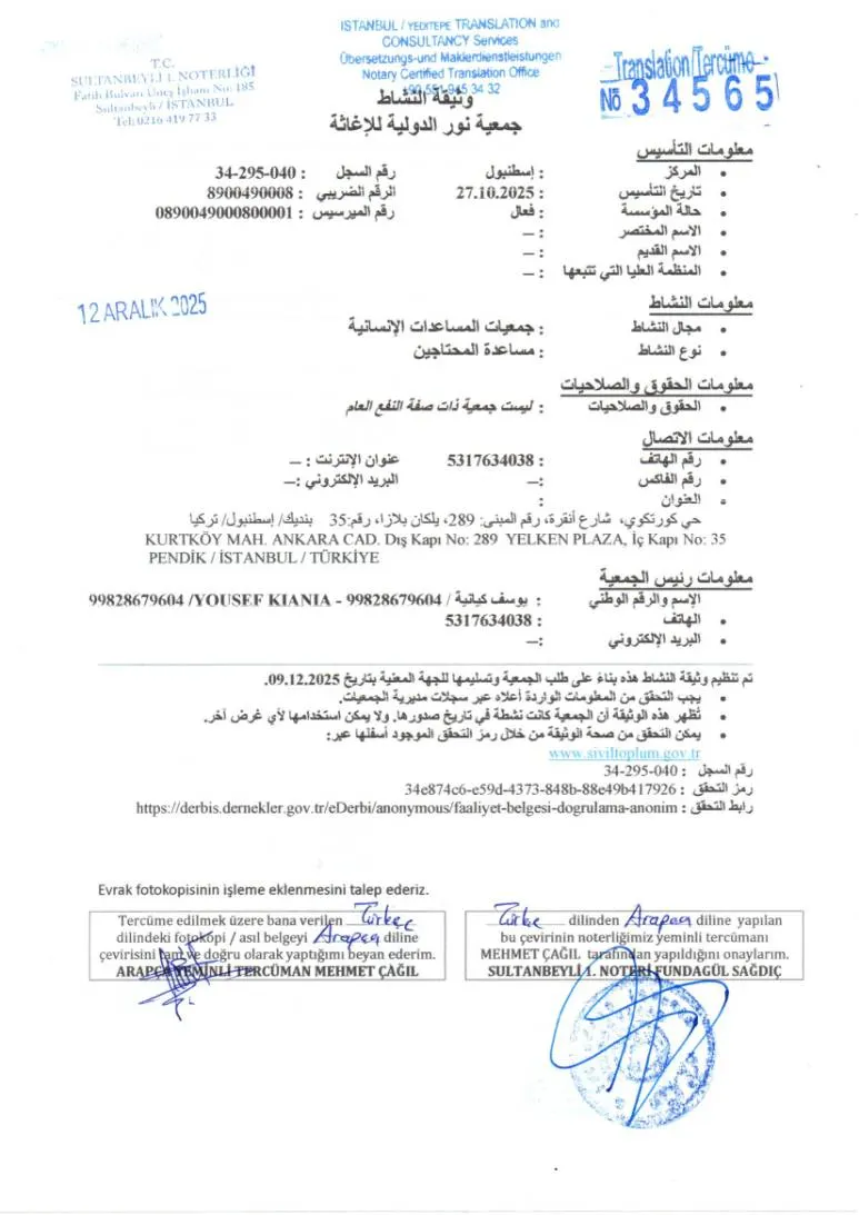 Scanned copy of the document “Activity Certificate (Arabic Notarized Translation)”