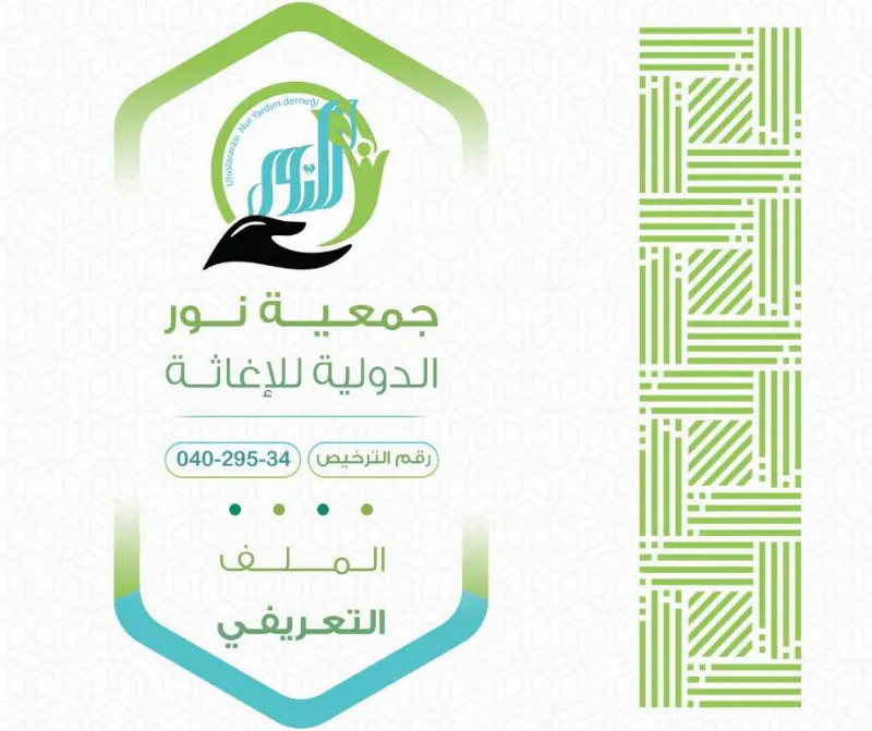 Scanned copy of the document “Association Profile (Arabic Version)”