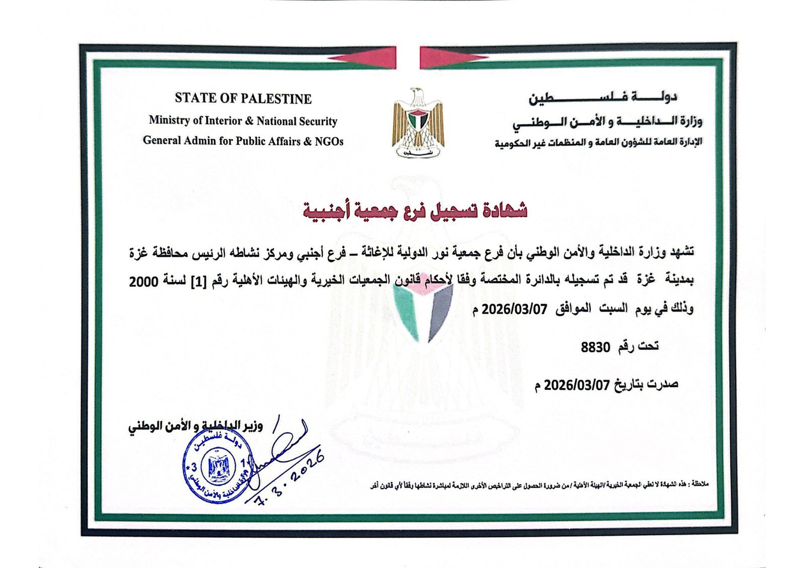 Scanned copy of the document “Original Gaza Branch Registration (Palestine)”
